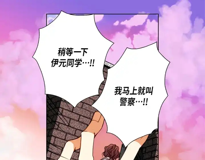完美无缺的虏获 第104话 没什么可怕的 第7页