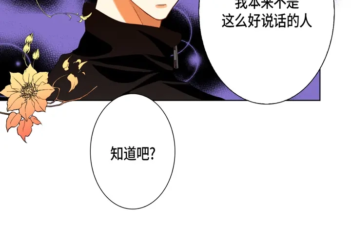 完美无缺的虏获 第104话 没什么可怕的 第24页