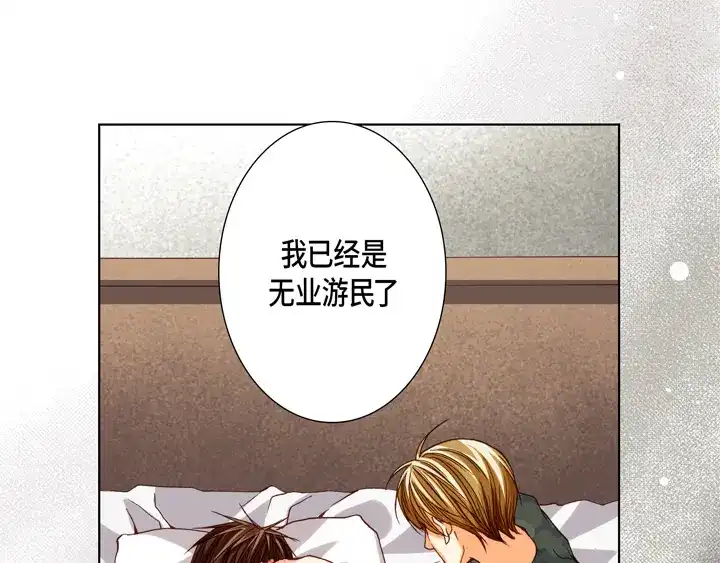 完美无缺的虏获 第104话 没什么可怕的 第55页