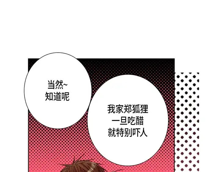 完美无缺的虏获 第104话 没什么可怕的 第25页