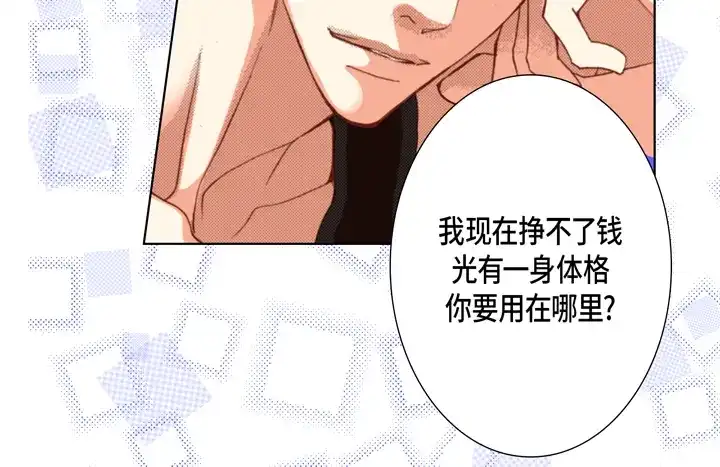 完美无缺的虏获 第105话 一无所有 第16页