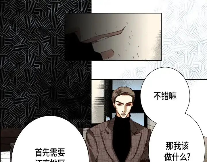 完美无缺的虏获 第105话 一无所有 第53页
