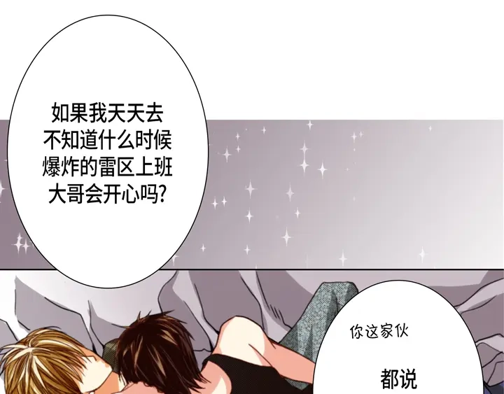 完美无缺的虏获 第105话 一无所有 第31页