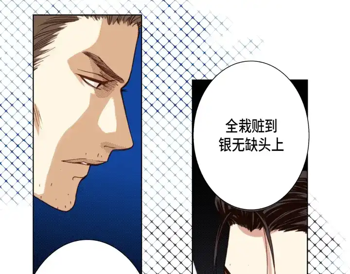 完美无缺的虏获 第105话 一无所有 第51页