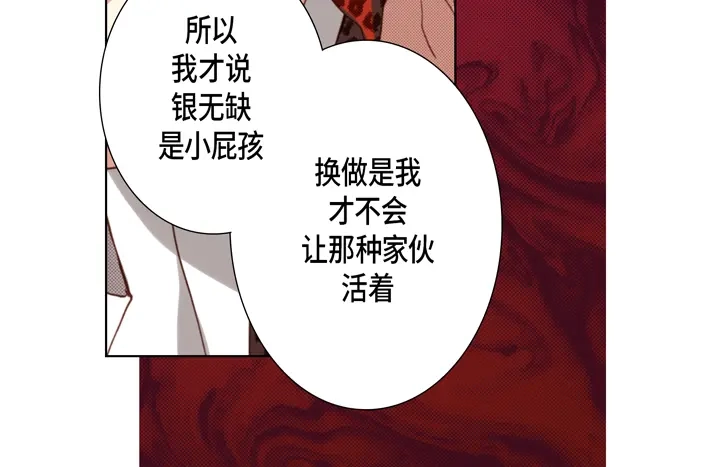 完美无缺的虏获 第105话 一无所有 第64页