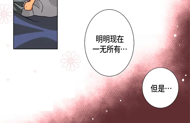 完美无缺的虏获 第105话 一无所有 第10页
