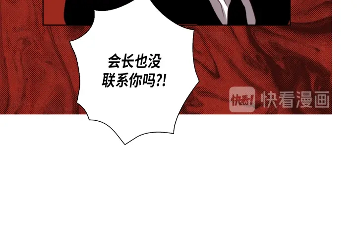 完美无缺的虏获 第105话 一无所有 第76页