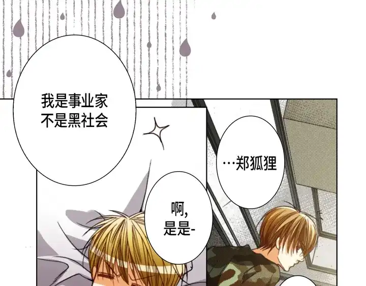 完美无缺的虏获 第105话 一无所有 第33页