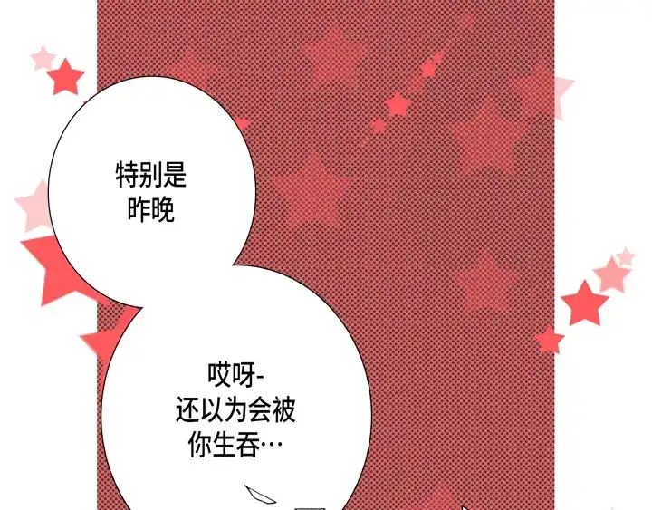 完美无缺的虏获 第105话 一无所有 第13页