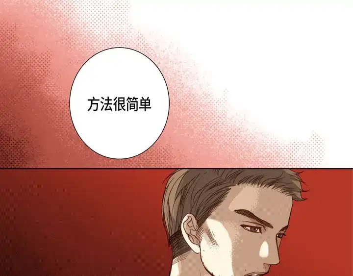 完美无缺的虏获 第105话 一无所有 第47页