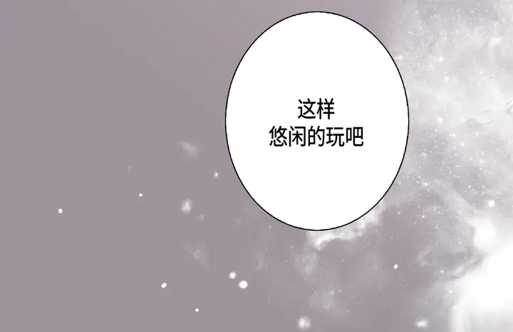 完美无缺的虏获 第105话 一无所有 第44页