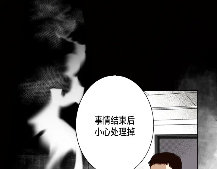 完美无缺的虏获 第105话 一无所有 第65页
