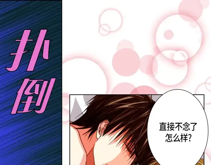 完美无缺的虏获 第105话 一无所有 第39页