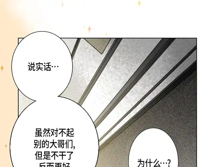 完美无缺的虏获 第105话 一无所有 第29页