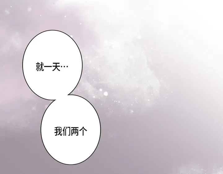 完美无缺的虏获 第105话 一无所有 第43页