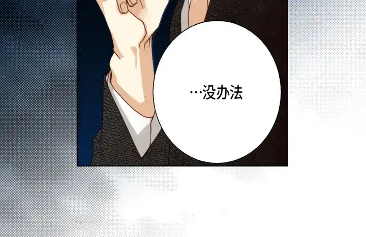 完美无缺的虏获 第105话 一无所有 第80页