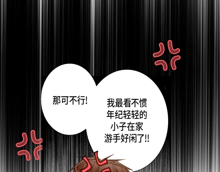 完美无缺的虏获 第105话 一无所有 第27页