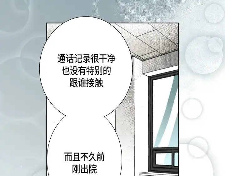完美无缺的虏获 第105话 一无所有 第61页