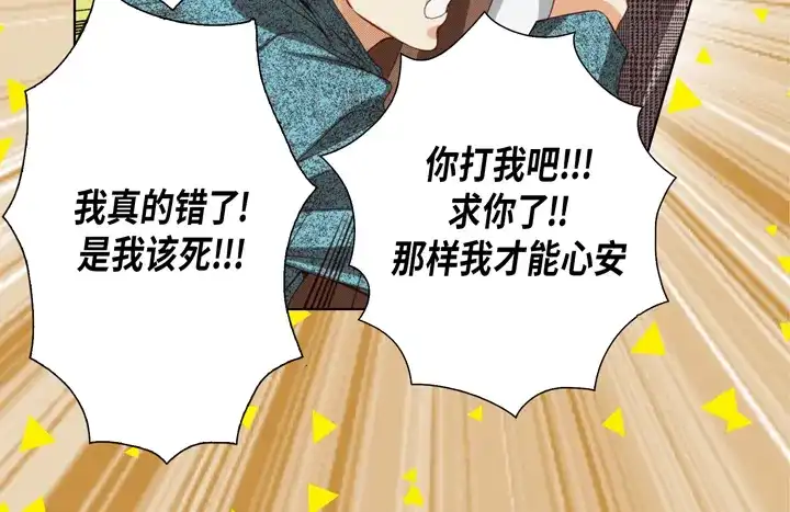 完美无缺的虏获 第106话 在做梦一样 第78页
