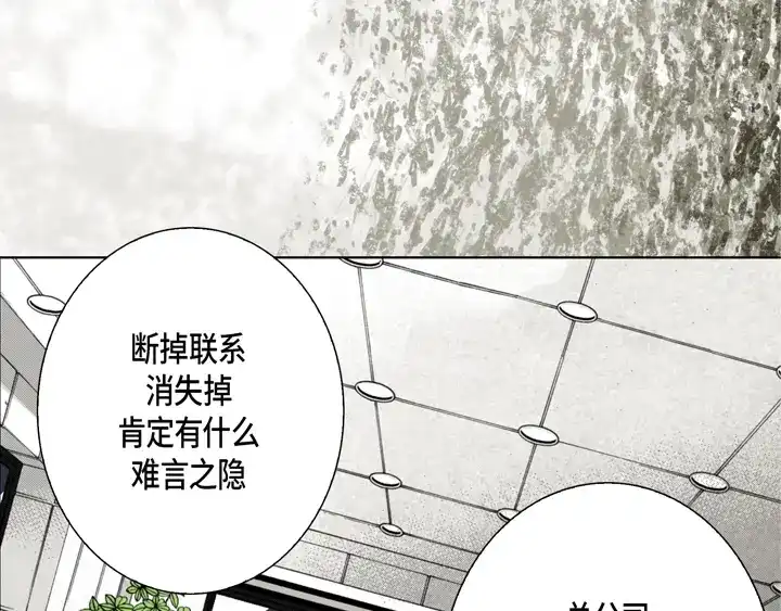 完美无缺的虏获 第106话 在做梦一样 第7页