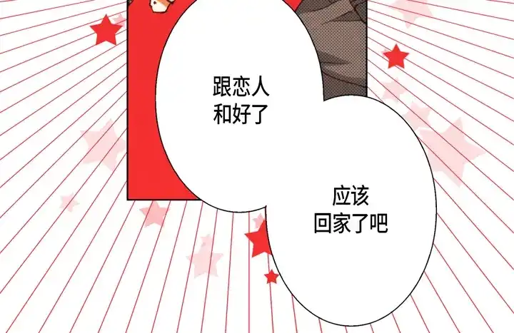 完美无缺的虏获 第106话 在做梦一样 第38页