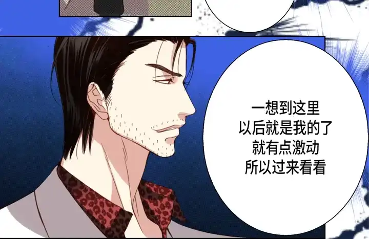 完美无缺的虏获 第106话 在做梦一样 第16页