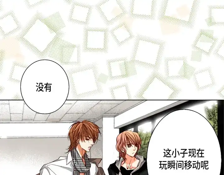 完美无缺的虏获 第106话 在做梦一样 第31页