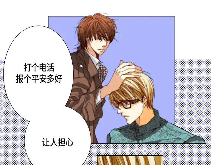完美无缺的虏获 第106话 在做梦一样 第71页