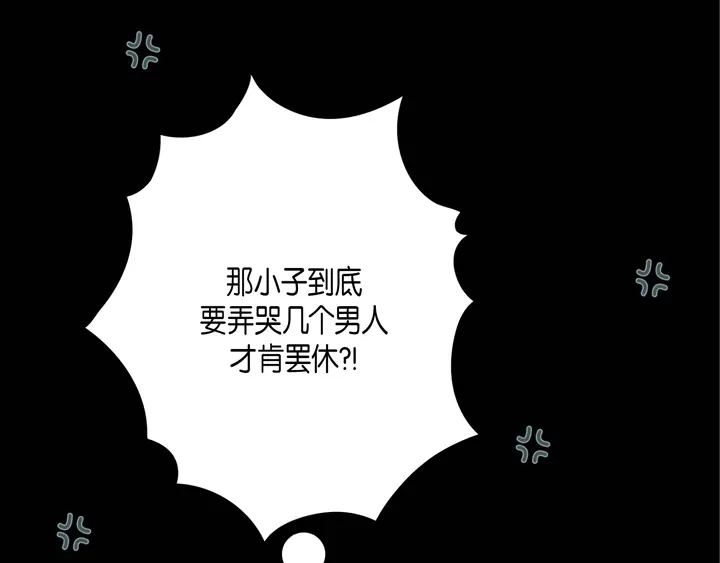 完美无缺的虏获 第106话 在做梦一样 第41页