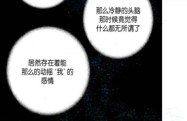 完美无缺的虏获 第106话 在做梦一样 第56页