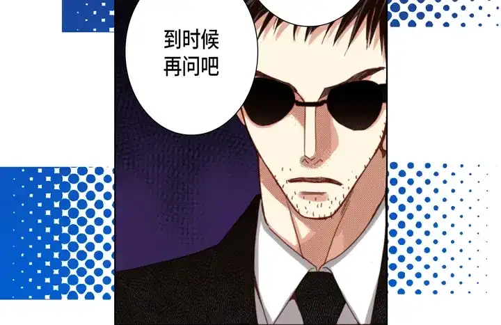 完美无缺的虏获 第106话 在做梦一样 第10页