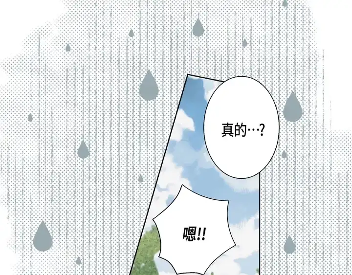 完美无缺的虏获 第106话 在做梦一样 第79页