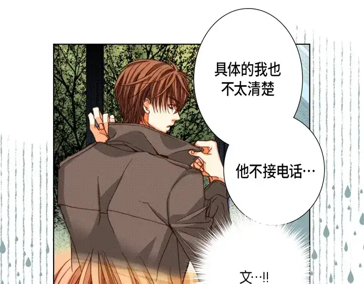完美无缺的虏获 第106话 在做梦一样 第39页