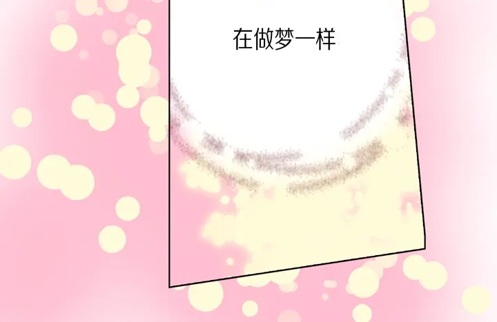 完美无缺的虏获 第106话 在做梦一样 第46页