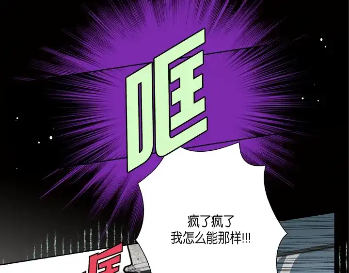 完美无缺的虏获 第106话 在做梦一样 第51页