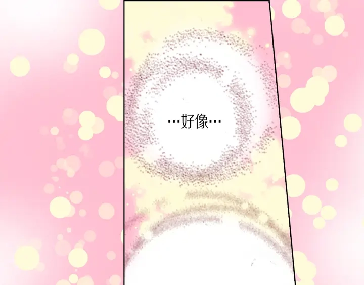 完美无缺的虏获 第106话 在做梦一样 第45页