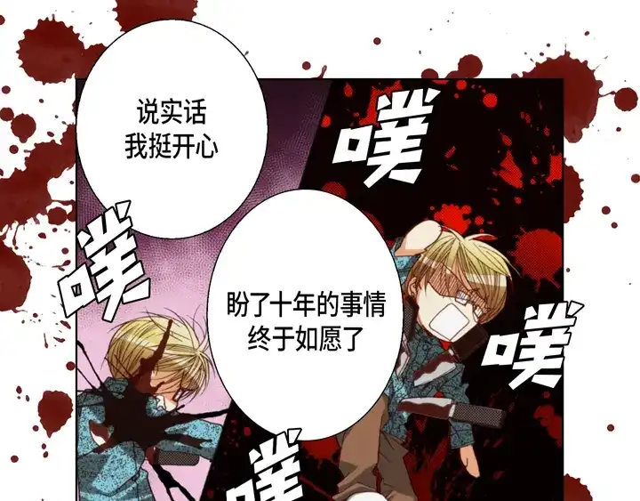 完美无缺的虏获 第106话 在做梦一样 第75页