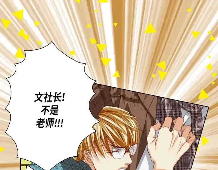 完美无缺的虏获 第106话 在做梦一样 第77页