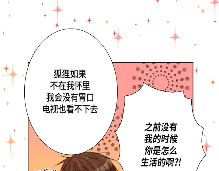 完美无缺的虏获 第107话 随时欢迎 第33页