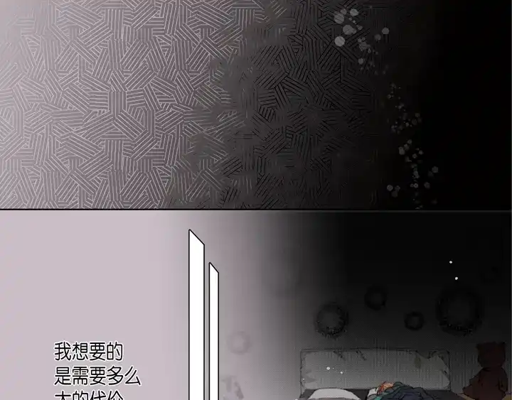 完美无缺的虏获 第107话 随时欢迎 第43页