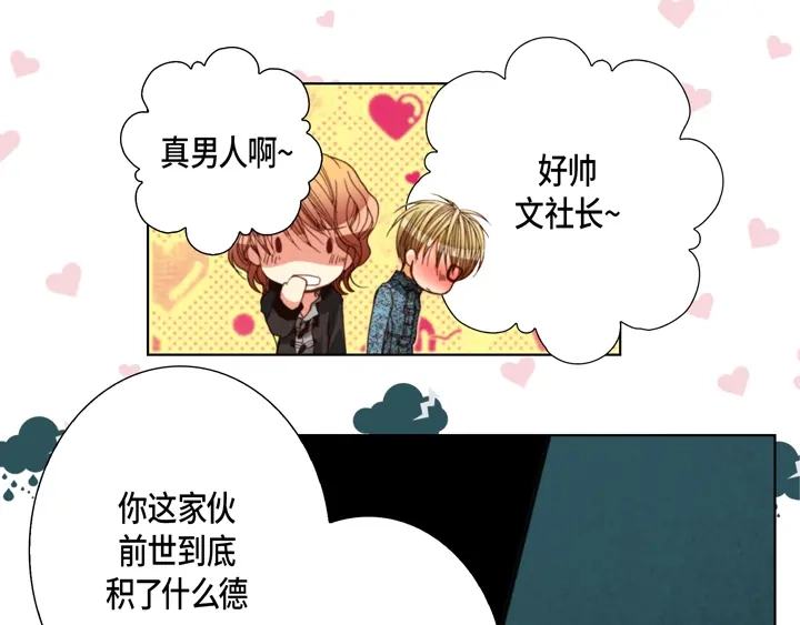 完美无缺的虏获 第107话 随时欢迎 第19页
