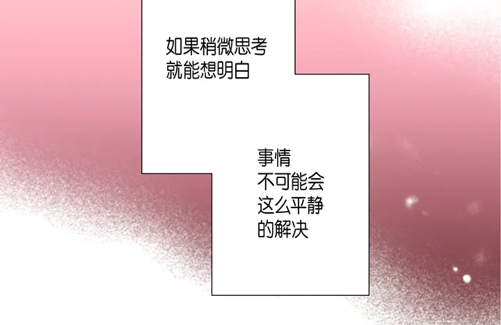 完美无缺的虏获 第107话 随时欢迎 第42页