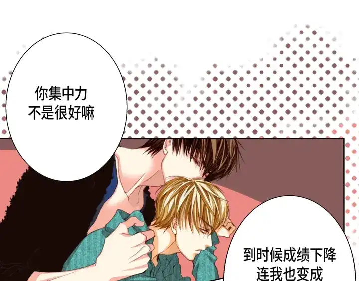 完美无缺的虏获 第107话 随时欢迎 第29页