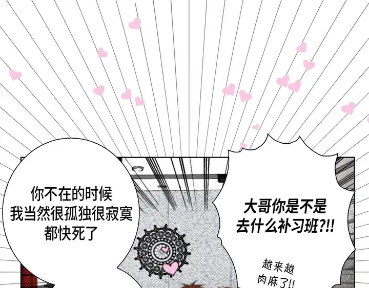完美无缺的虏获 第107话 随时欢迎 第37页