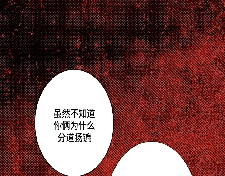 完美无缺的虏获 第108话 不是你的错 第21页
