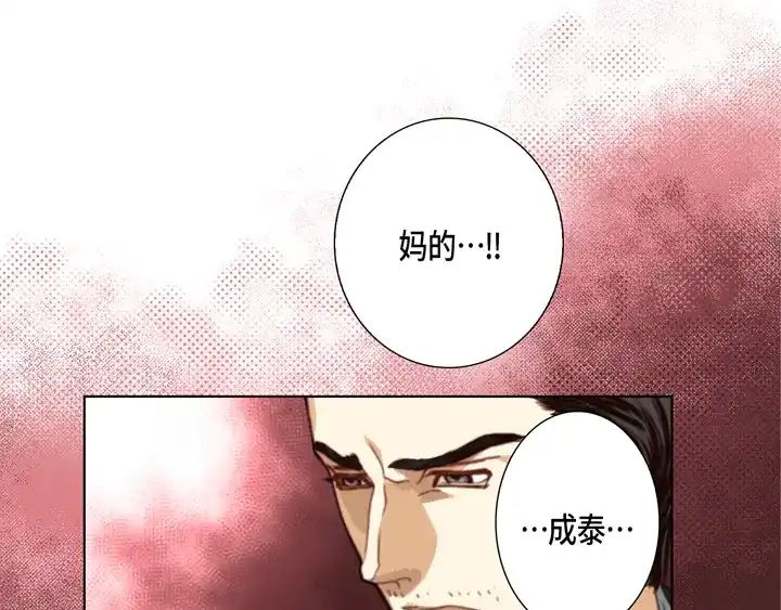 完美无缺的虏获 第108话 不是你的错 第5页