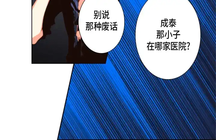 完美无缺的虏获 第108话 不是你的错 第24页