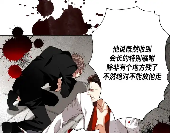 完美无缺的虏获 第108话 不是你的错 第15页