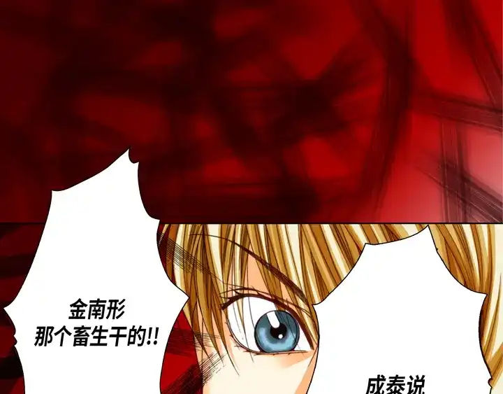 完美无缺的虏获 第108话 不是你的错 第13页