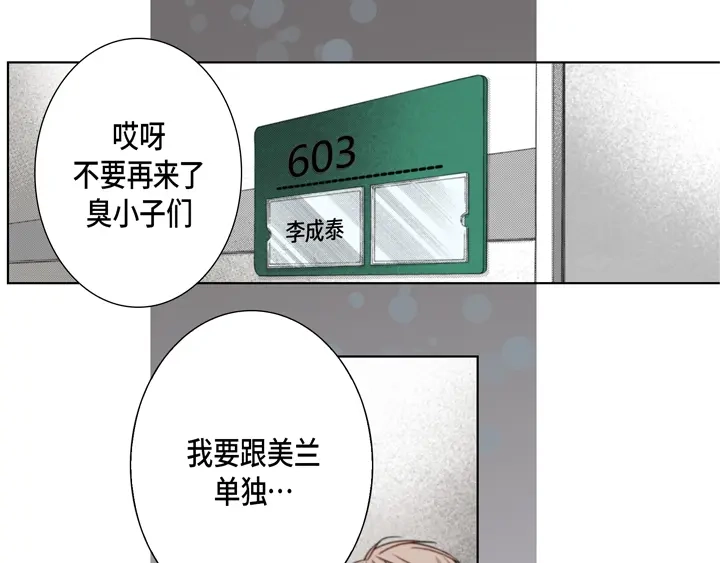 完美无缺的虏获 第108话 不是你的错 第33页